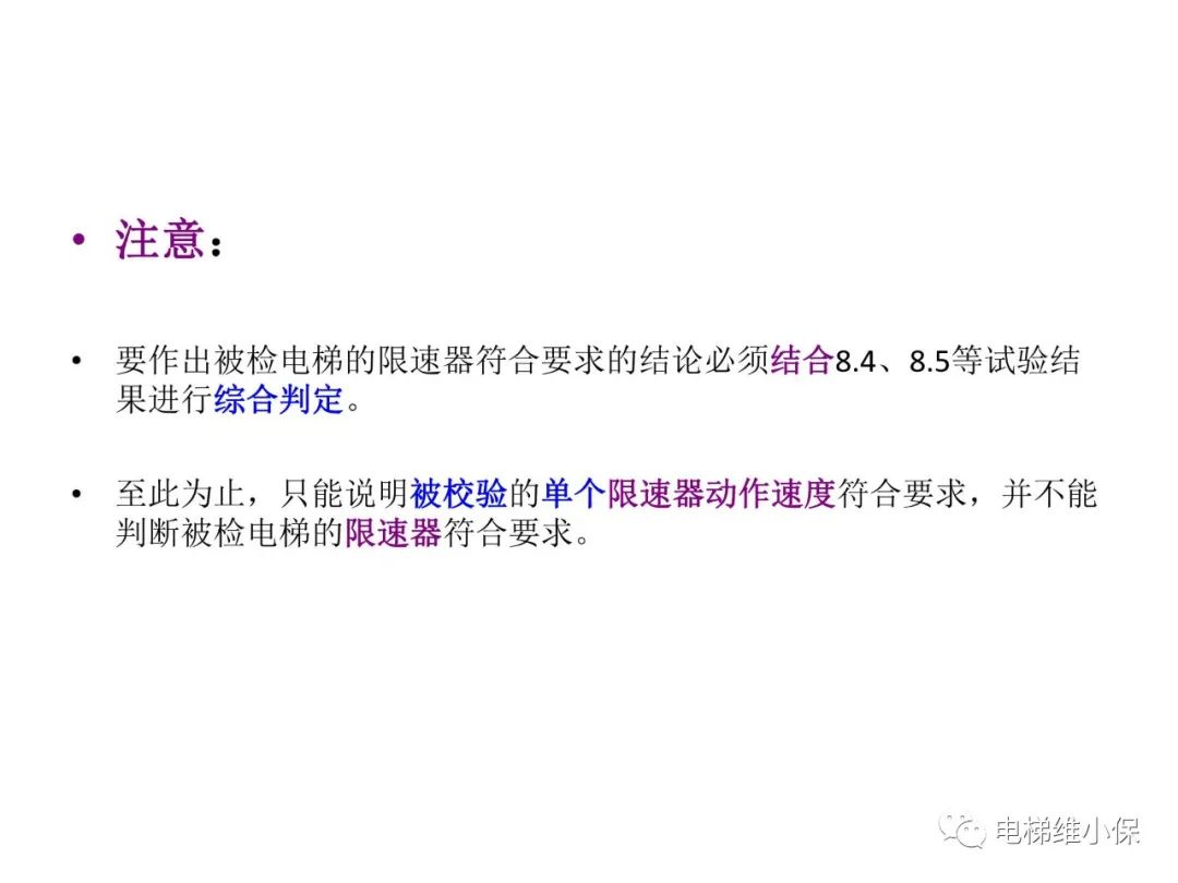 限速器校验及其质量控制要点