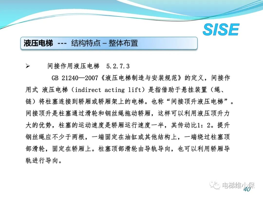 【检验师培训】液压电梯结构原理与检验