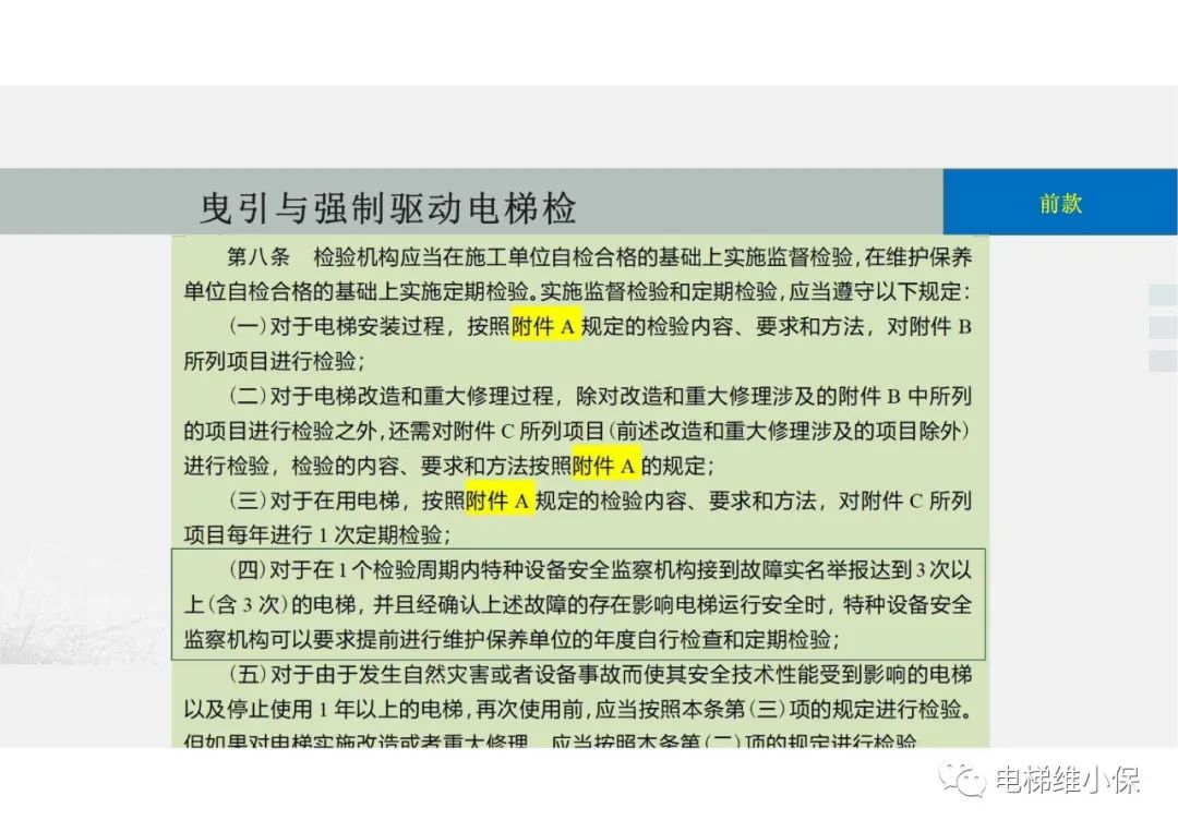 【检验员培训】曳引与强制驱动电梯检验经验分享（一）