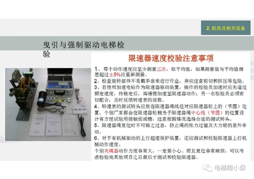 【检验员培训】曳引与强制驱动电梯检验经验分享（一）