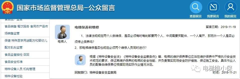 总局回复：维保一台电梯到底需要几个人？