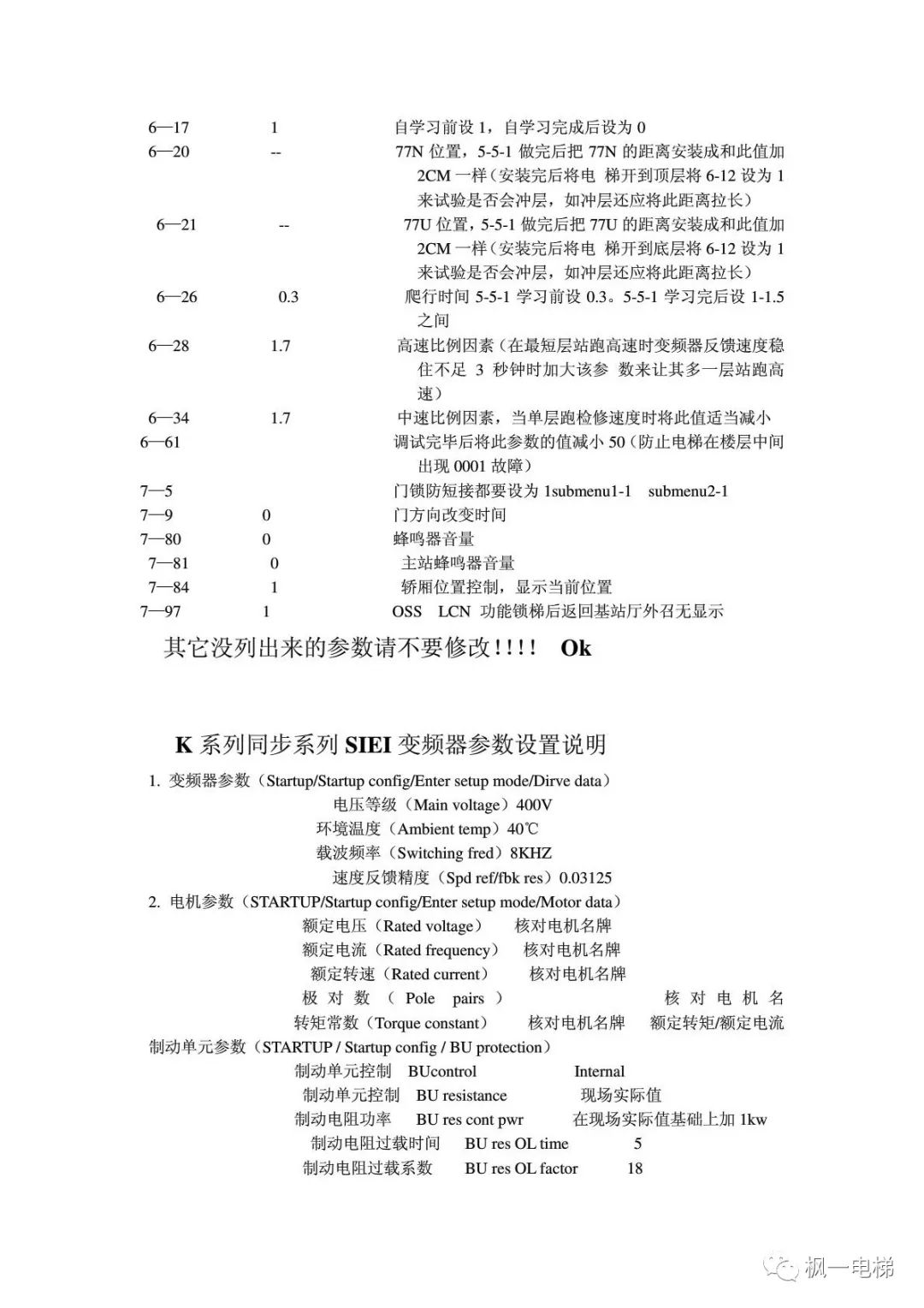 巨人通力调试要点