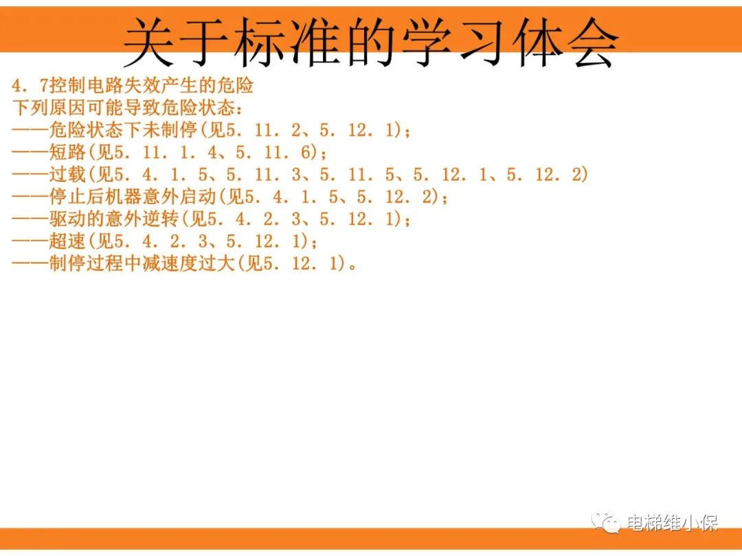 自动扶梯的标准与检规培训课件（上）