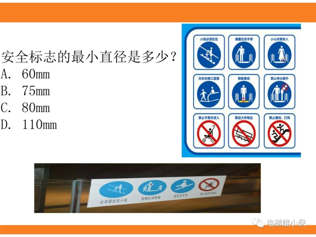 自动扶梯的标准与检规培训课件（下）