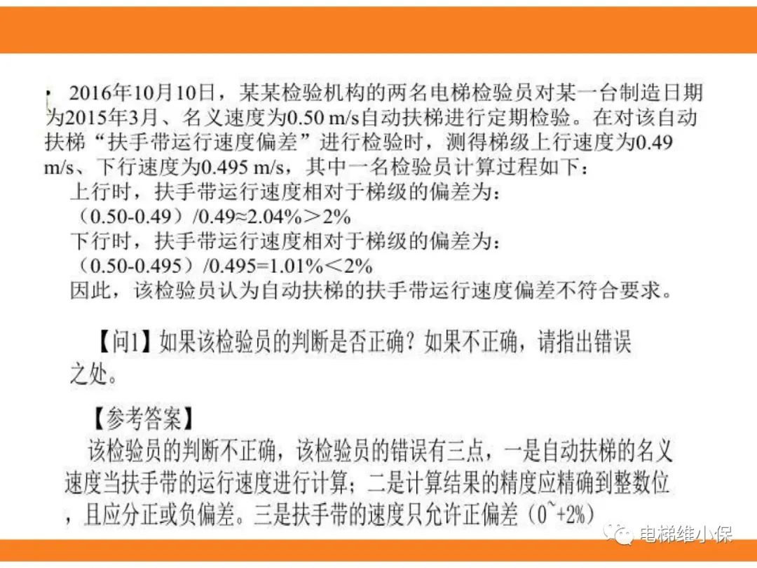 自动扶梯的标准与检规培训课件（下）
