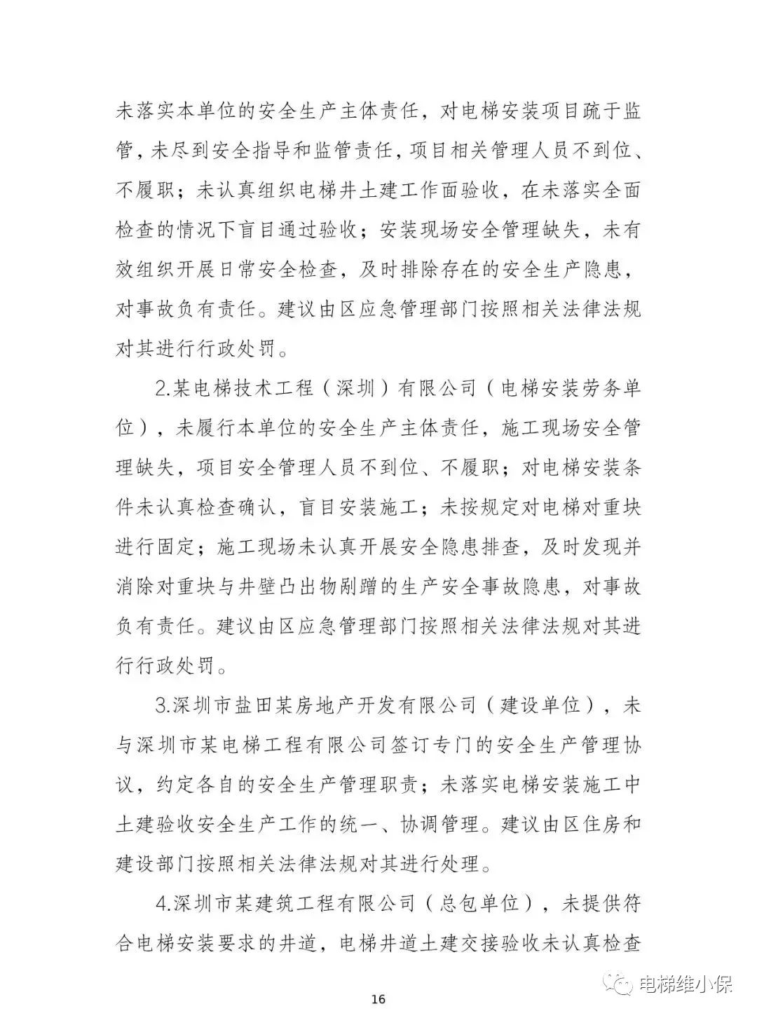 电梯师傅被脱落的电梯对重块砸死在轿顶，事故直接损失约177万元