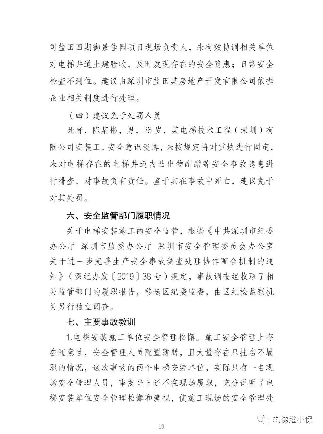电梯师傅被脱落的电梯对重块砸死在轿顶，事故直接损失约177万元