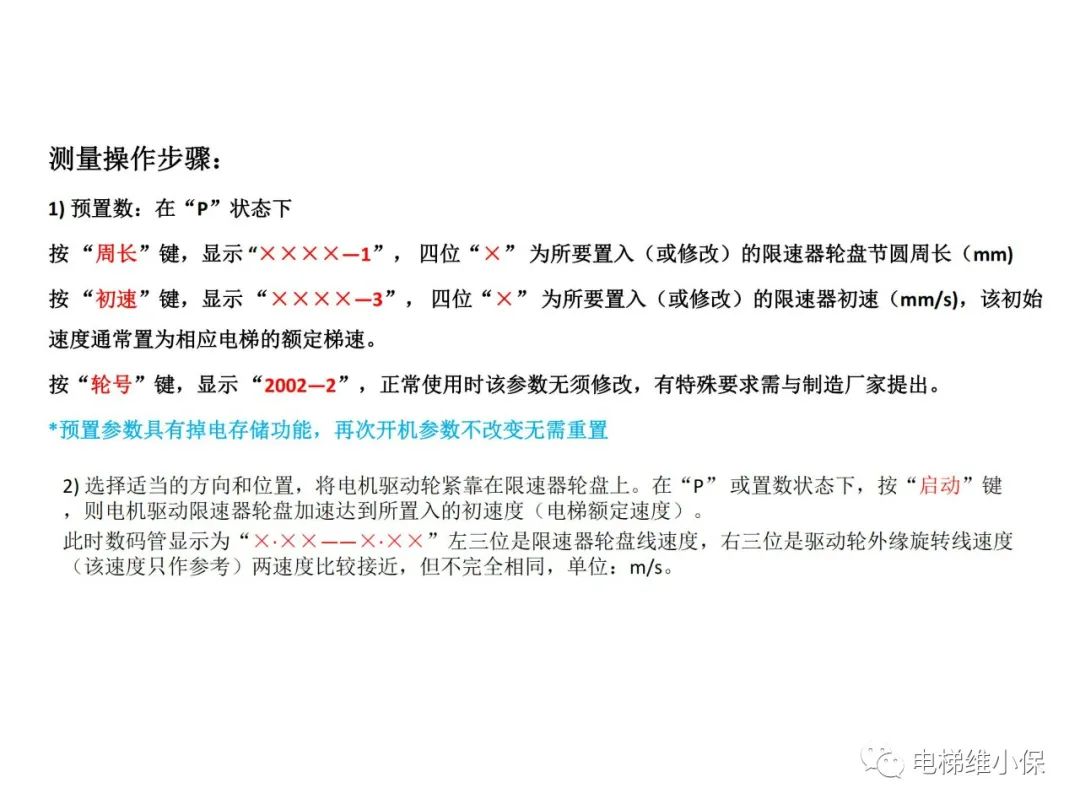 限速器校验及其质量控制要点
