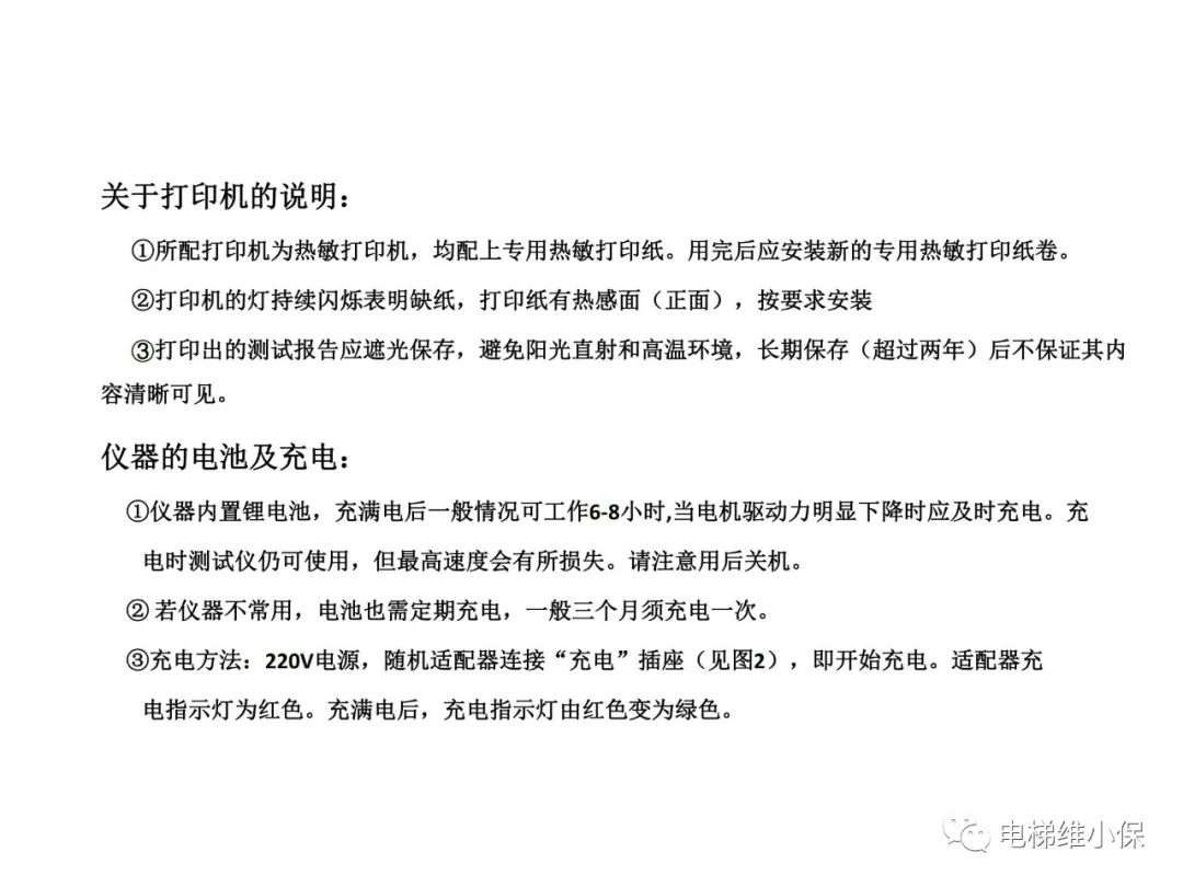 限速器校验及其质量控制要点