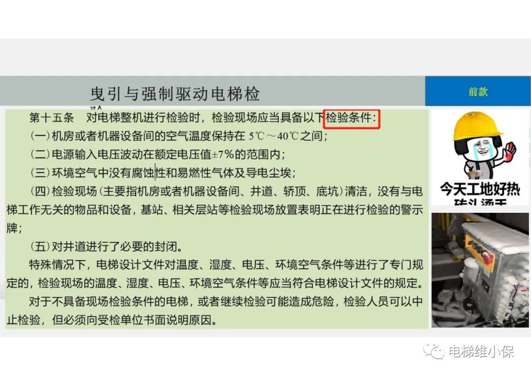 【检验员培训】曳引与强制驱动电梯检验经验分享（一）