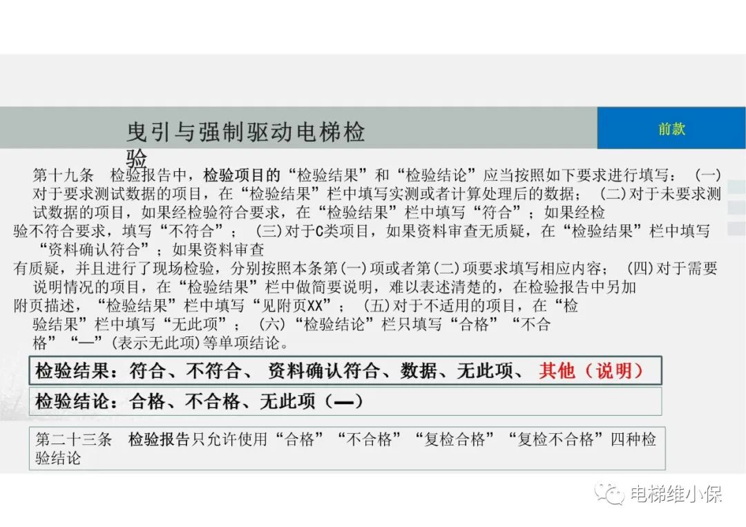 【检验员培训】曳引与强制驱动电梯检验经验分享（一）