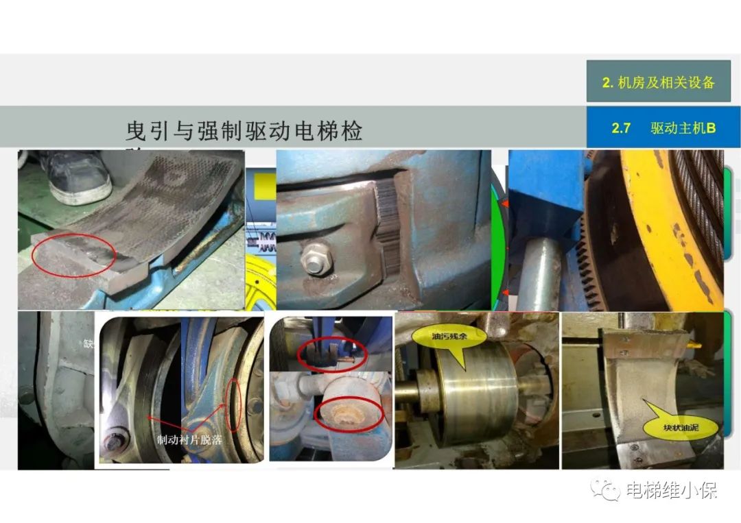 【检验员培训】曳引与强制驱动电梯检验经验分享（一）