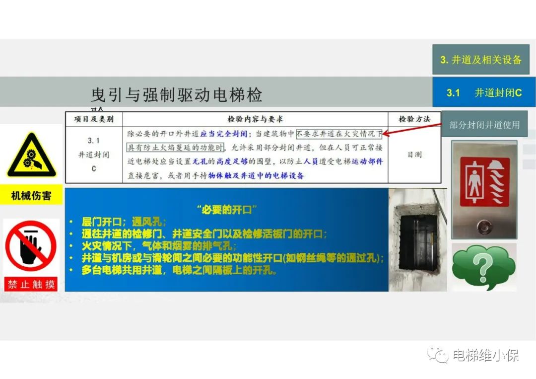 【检验员培训】曳引与强制驱动电梯检验经验分享（一）