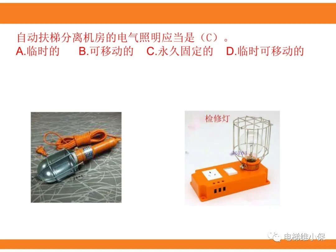 自动扶梯的标准与检规培训课件（上）