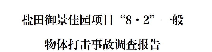 电梯师傅被脱落的电梯对重块砸死在轿顶，事故直接损失约177万元