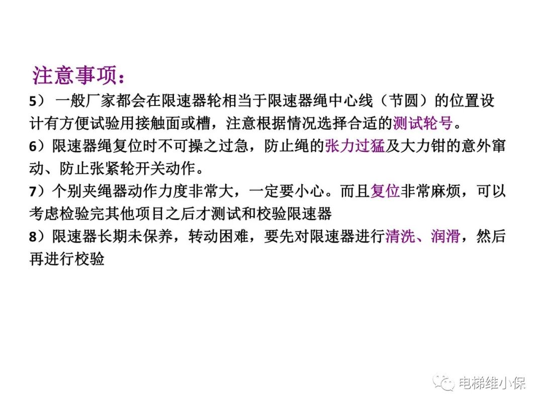 限速器校验及其质量控制要点