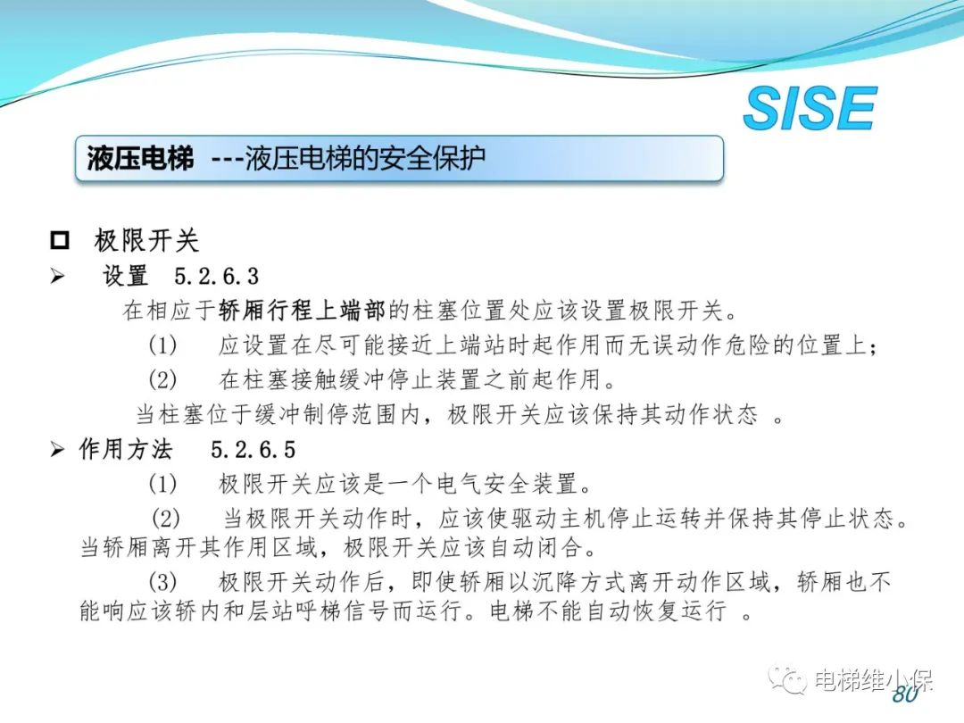【检验师培训】液压电梯结构原理与检验