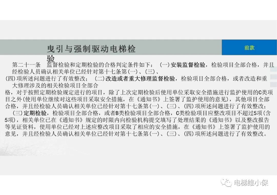 【检验员培训】曳引与强制驱动电梯检验经验分享（一）