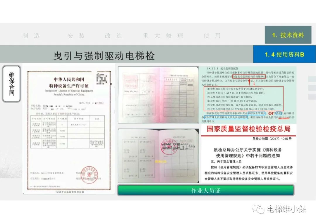 【检验员培训】曳引与强制驱动电梯检验经验分享（一）