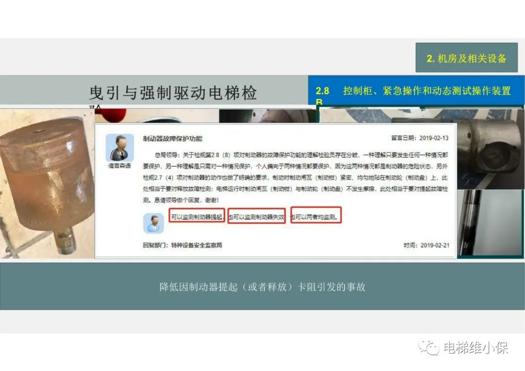 【检验员培训】曳引与强制驱动电梯检验经验分享（一）