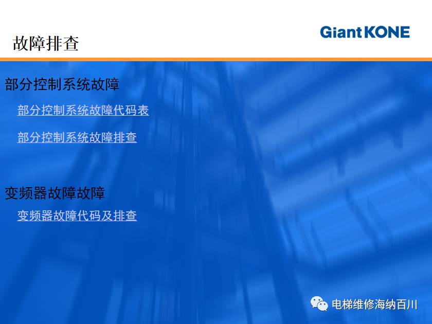 通力501扶梯系统调试