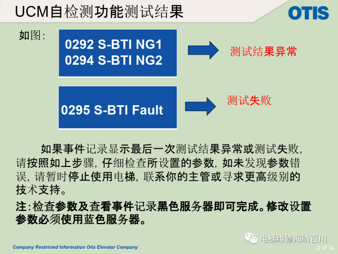 OTIS/制动器作为轿厢意外移动保护装置制停子系统时的自监测功能保养说明-图片2
