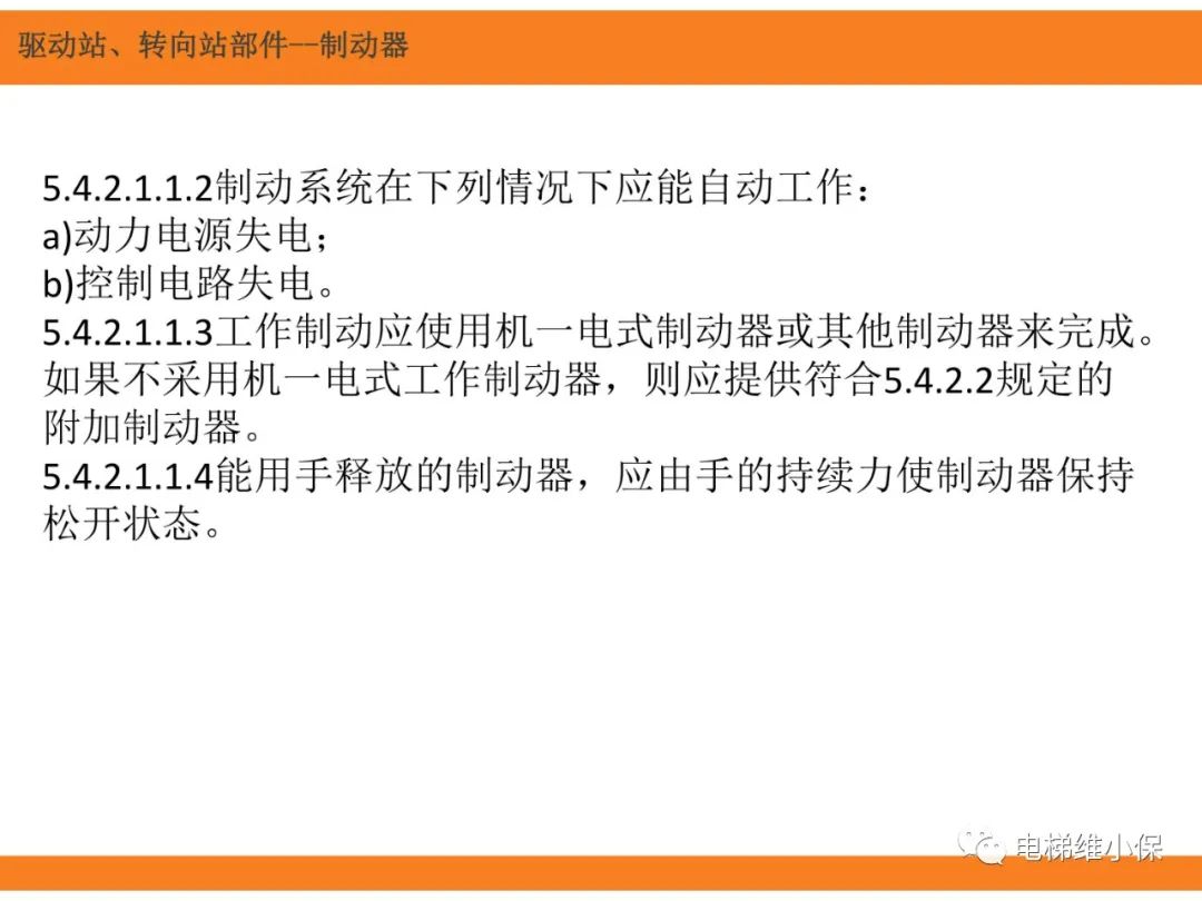 自动扶梯的标准与检规培训课件（上）