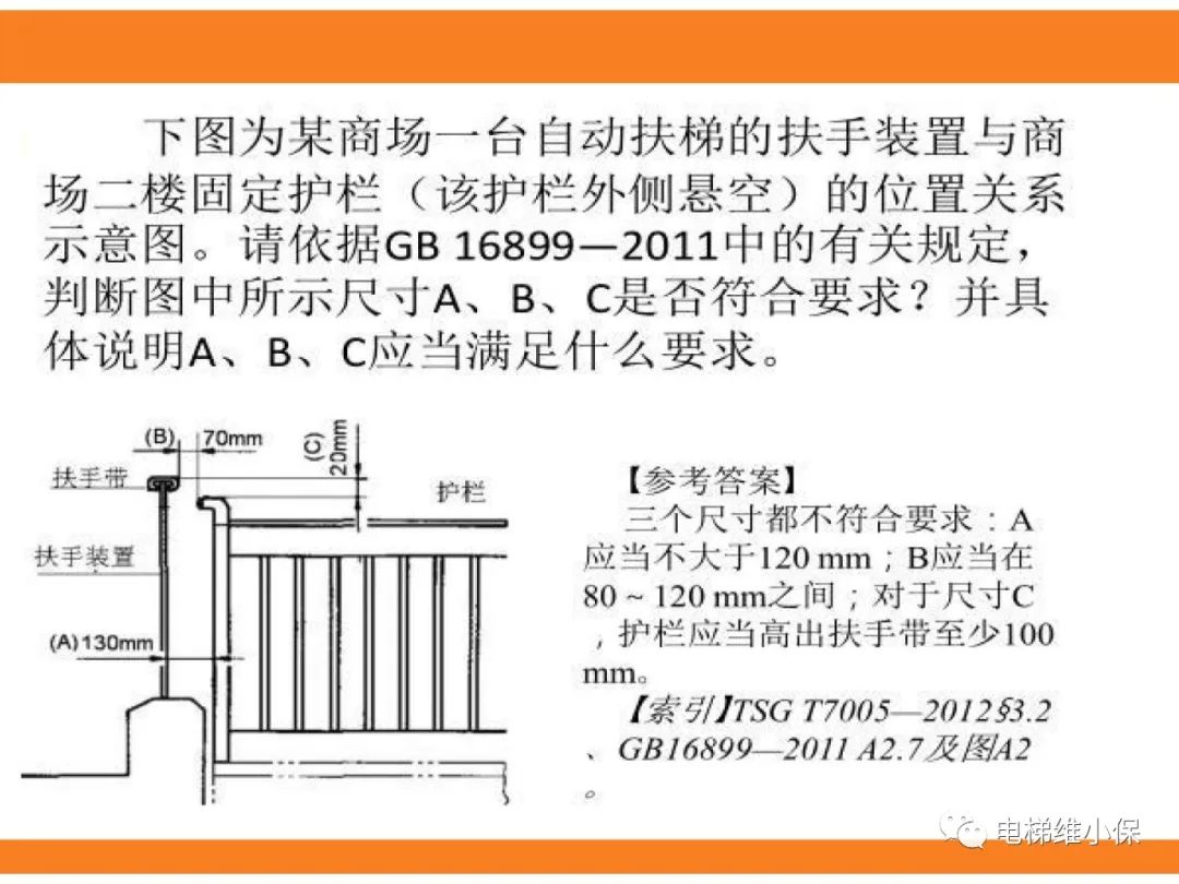 自动扶梯的标准与检规培训课件（下）