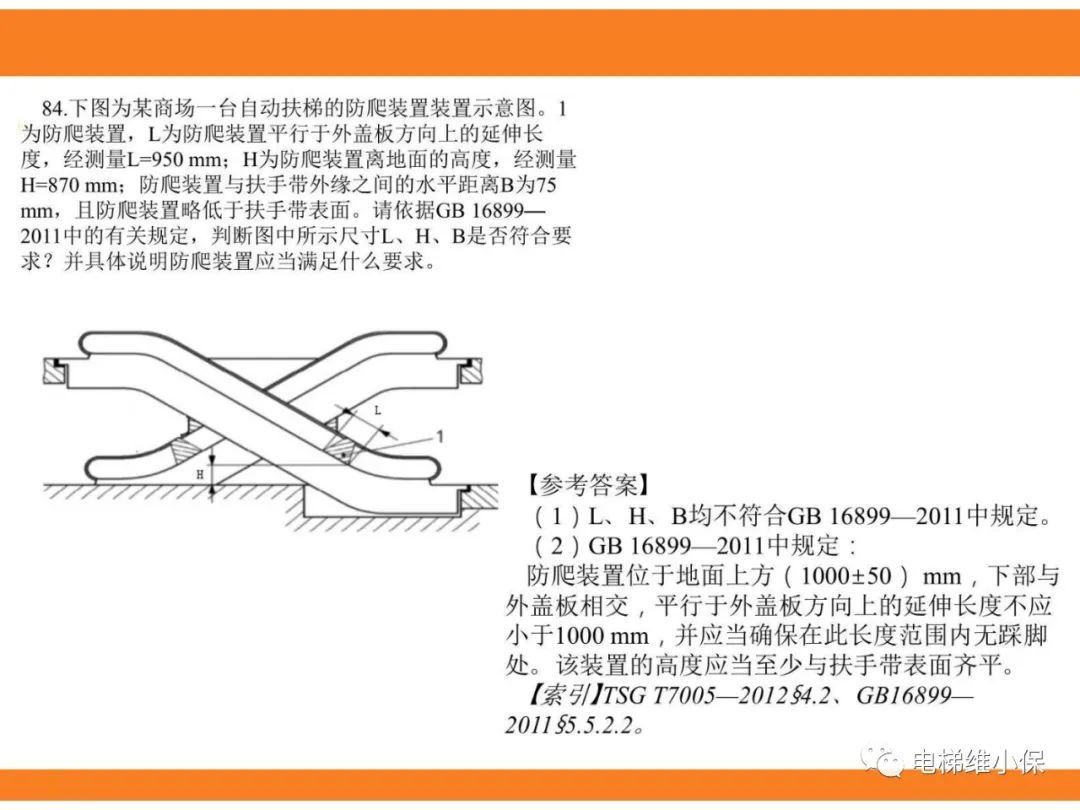自动扶梯的标准与检规培训课件（下）