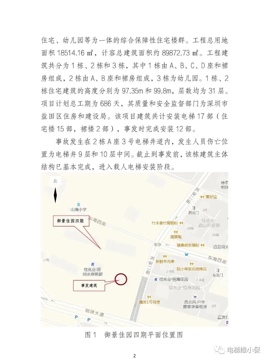 电梯师傅被脱落的电梯对重块砸死在轿顶，事故直接损失约177万元