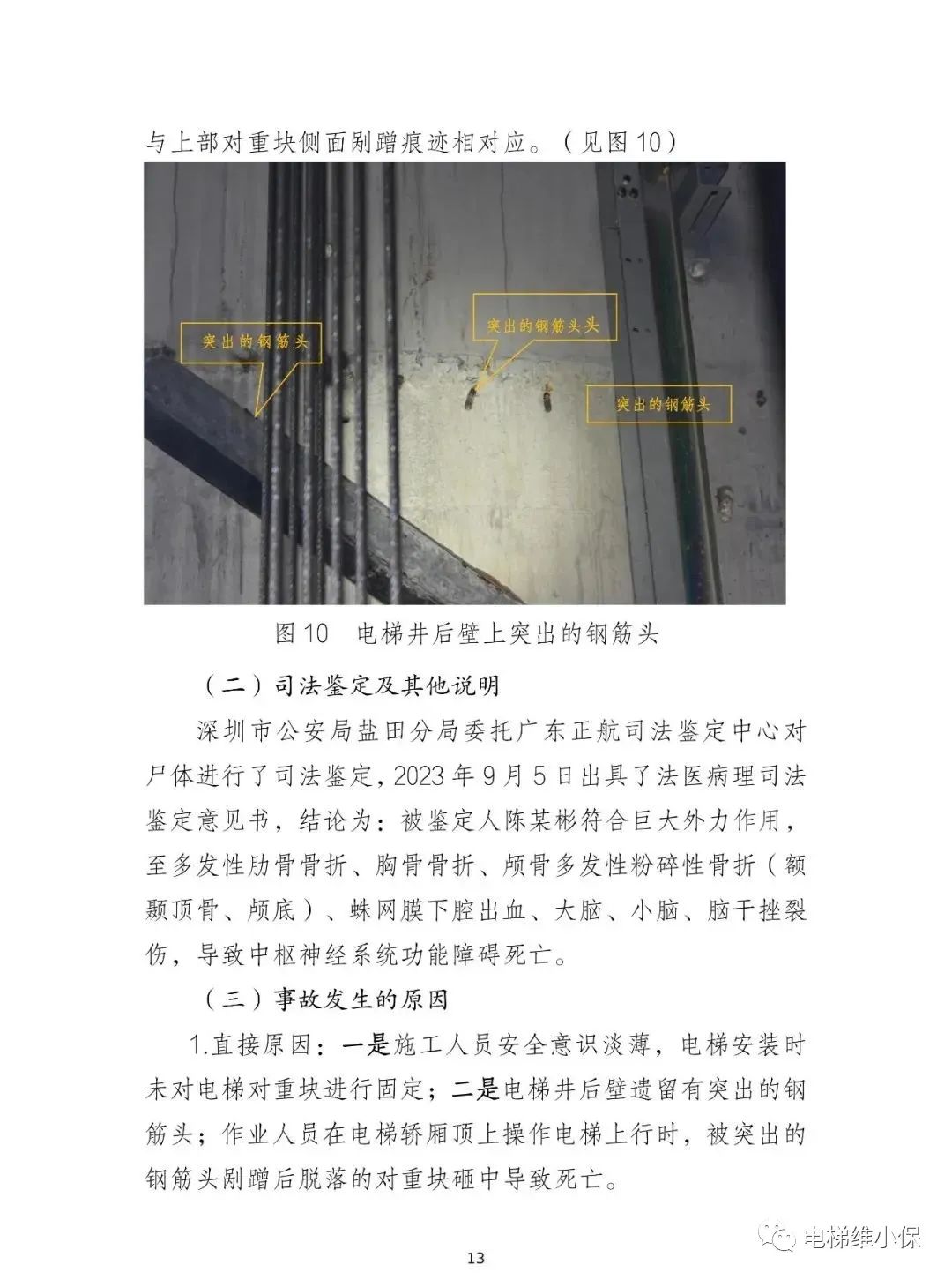电梯师傅被脱落的电梯对重块砸死在轿顶，事故直接损失约177万元
