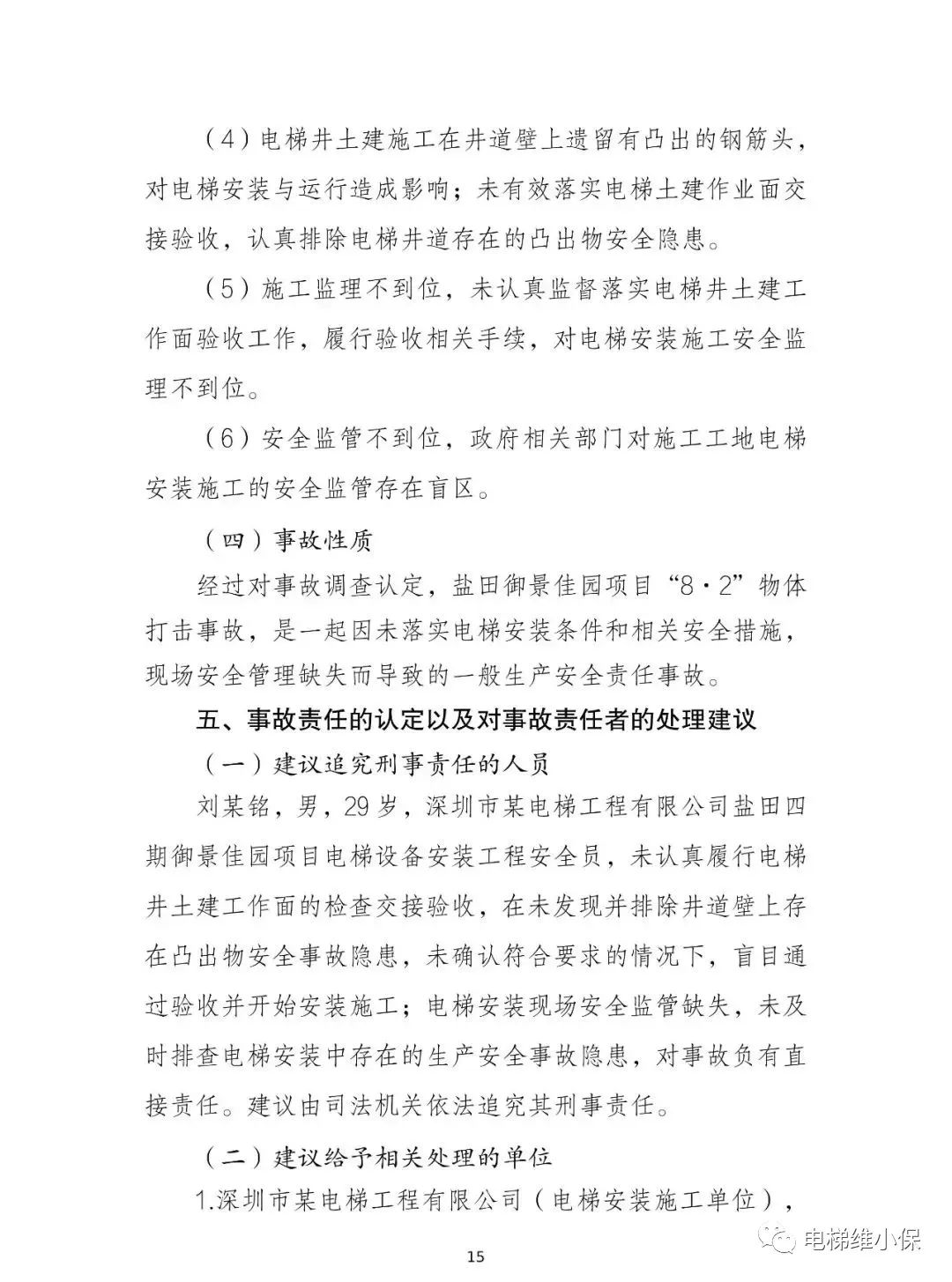 电梯师傅被脱落的电梯对重块砸死在轿顶，事故直接损失约177万元