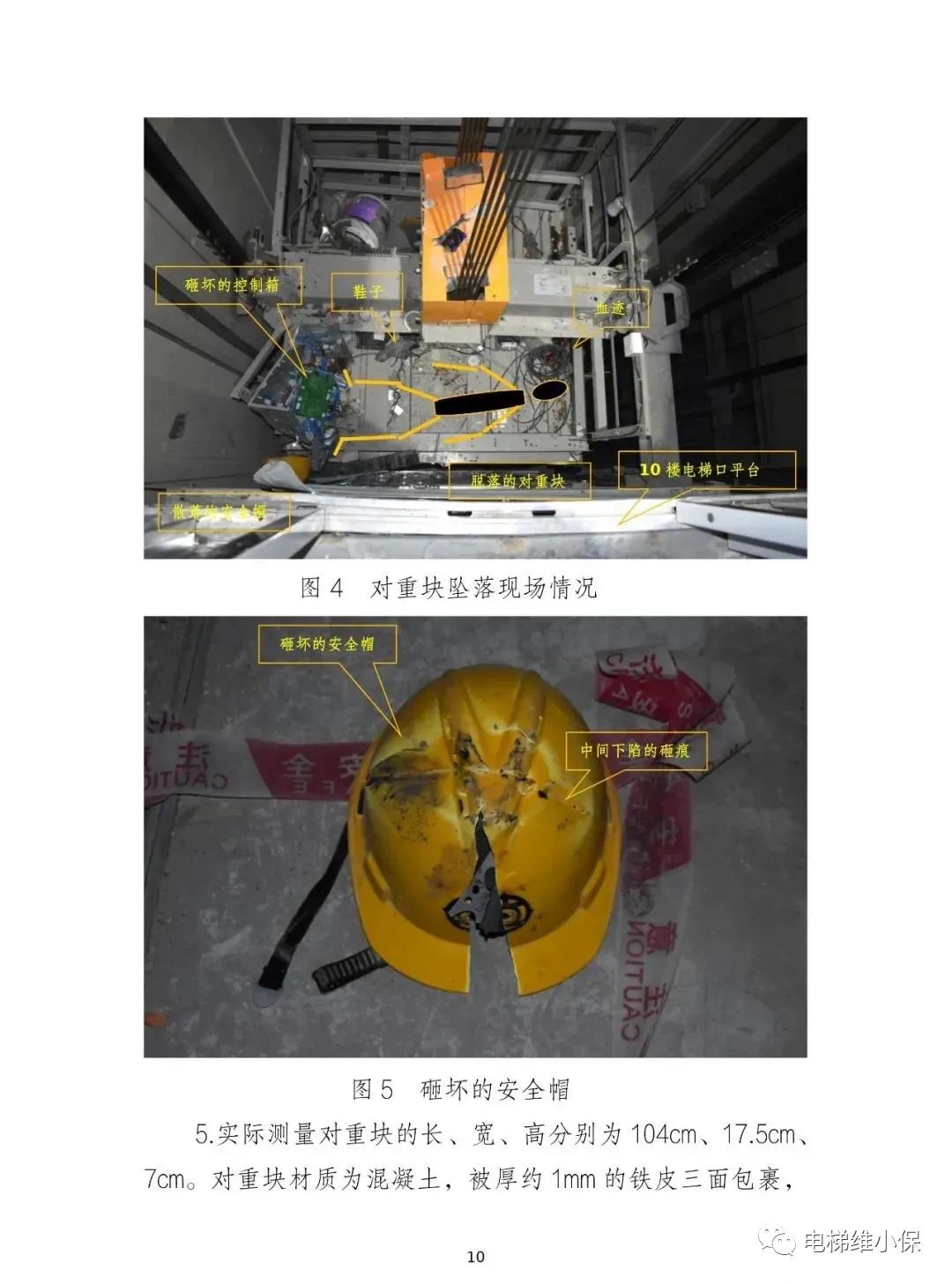 电梯师傅被脱落的电梯对重块砸死在轿顶，事故直接损失约177万元