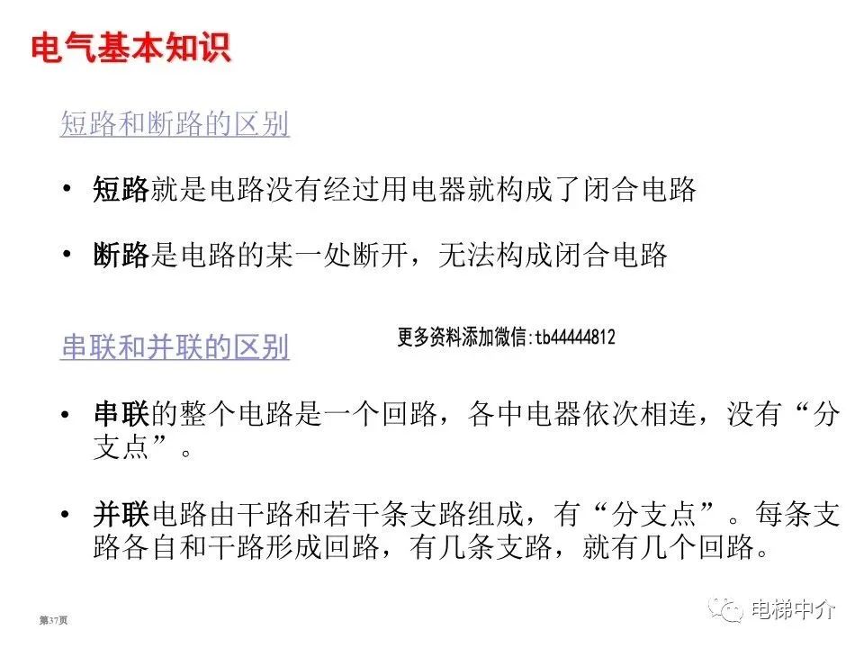 迅达电梯电气基础知识培训