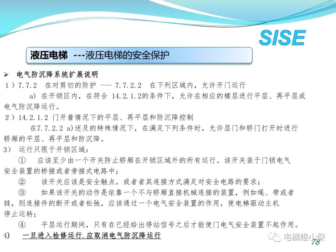 【检验师培训】液压电梯结构原理与检验