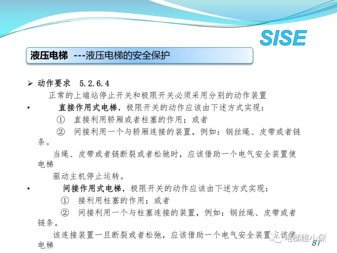 【检验师培训】液压电梯结构原理与检验