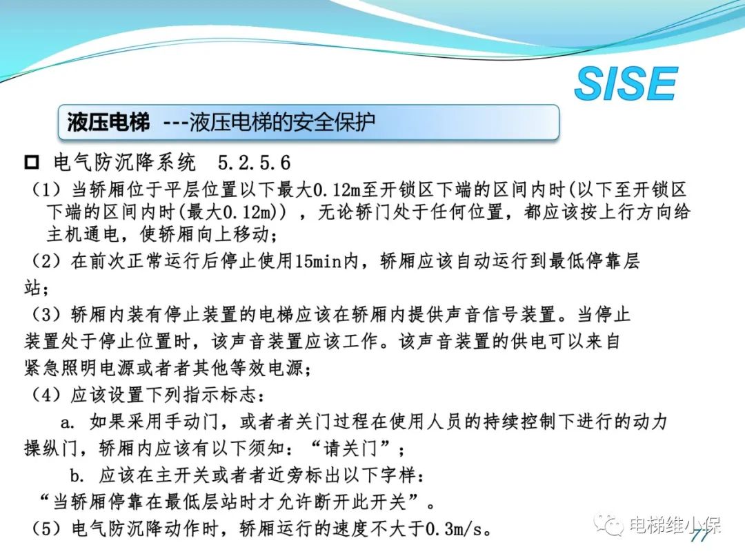 【检验师培训】液压电梯结构原理与检验