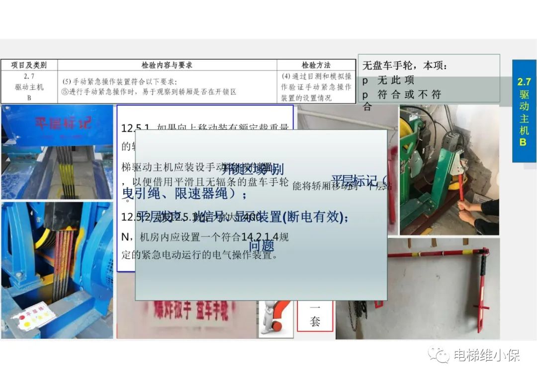 【检验员培训】曳引与强制驱动电梯检验经验分享（一）