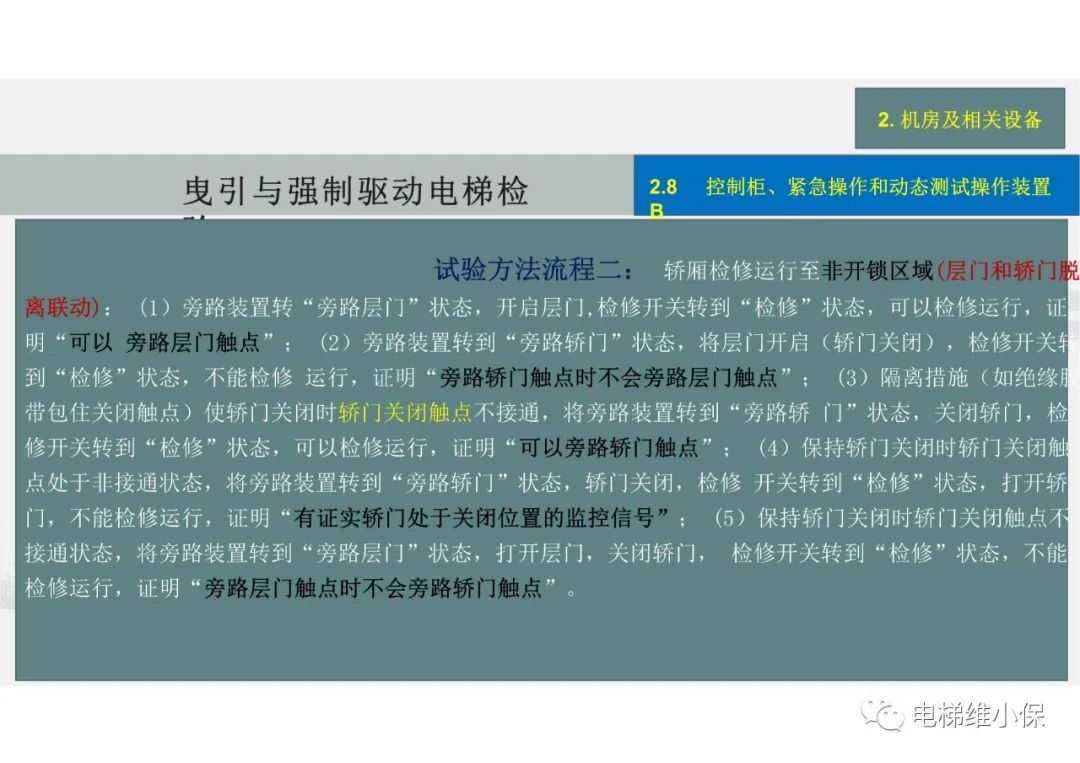 【检验员培训】曳引与强制驱动电梯检验经验分享（一）