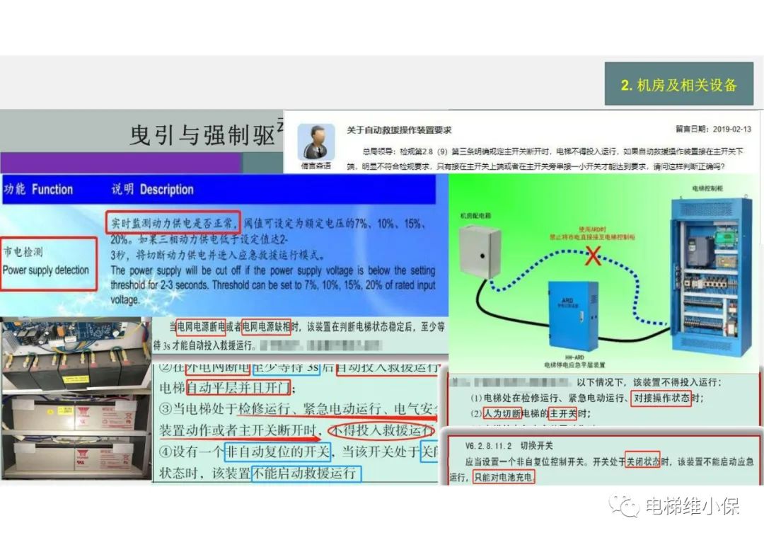 【检验员培训】曳引与强制驱动电梯检验经验分享（一）
