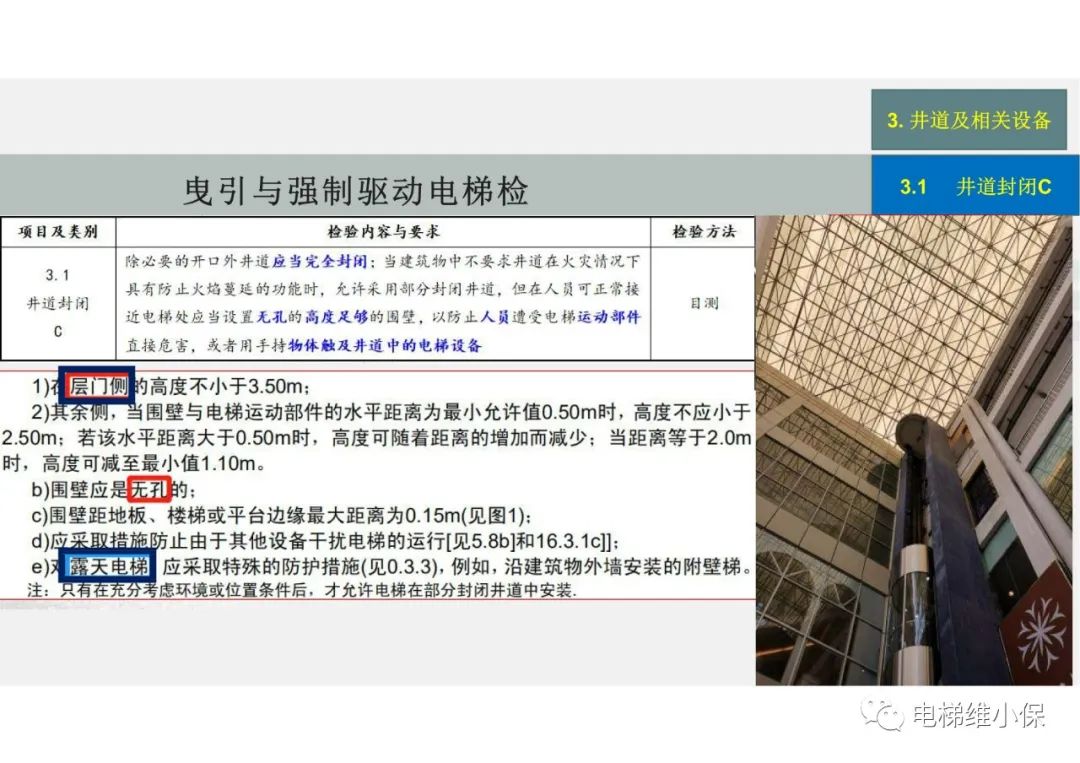 【检验员培训】曳引与强制驱动电梯检验经验分享（一）