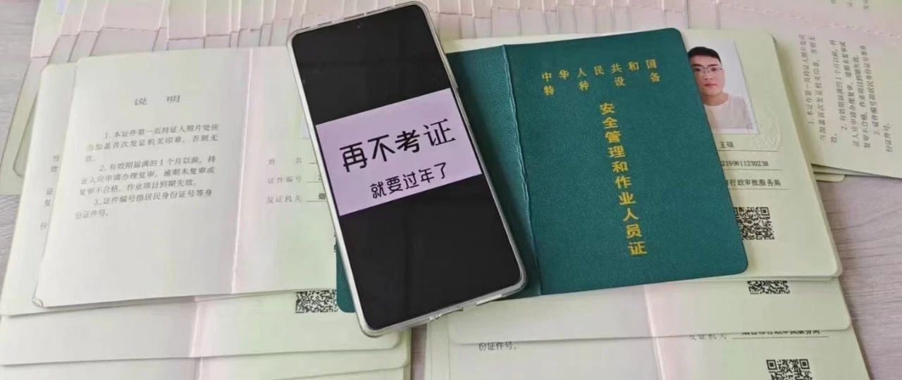 2023年特种设备作业人员最新考试计划！