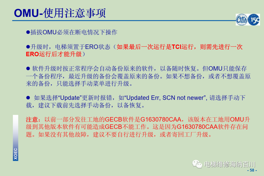 奥的斯REGEN+GECB控制系统培训