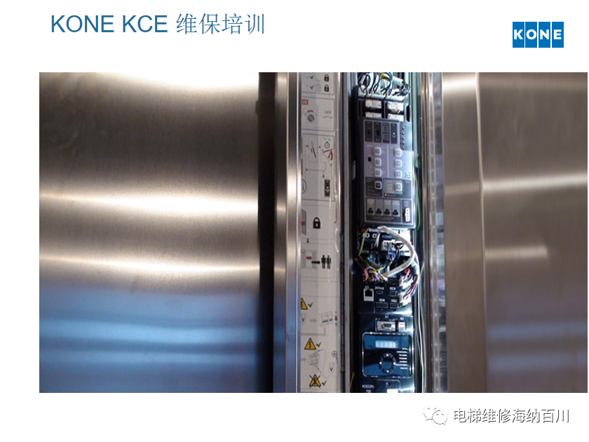 通力KCE系统 维保操作培训