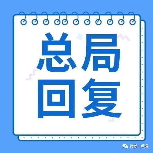 总局回复：未带操作证原件，维保记录笔迹雷同，电梯公司被罚7万！