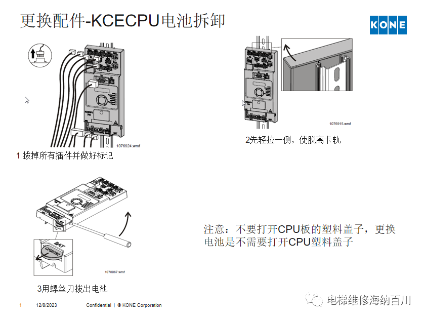 通力KCE系统 维保操作培训