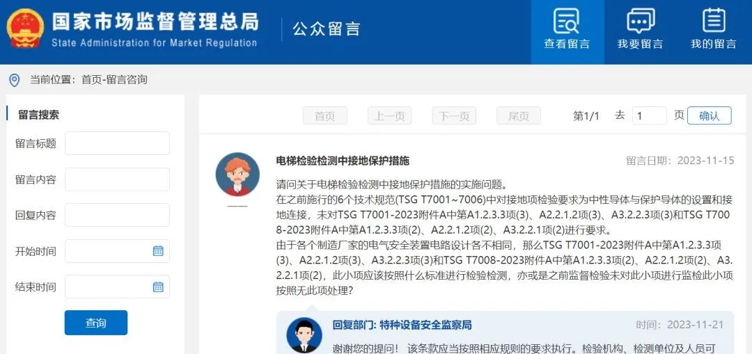 总局最新回复:事关电梯新检规中接地保护措施的实施 总局最新回复:事关电梯新检规中接地保护措施的实施