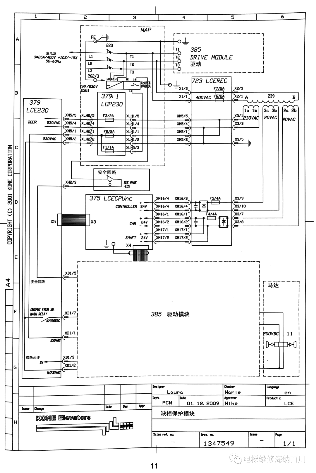 通力无机房电气图纸高清收藏(新国标扫描版) 通力无机房电气图纸高清收藏(新国标扫描版)