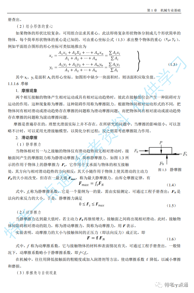 【教材】电梯检验员培训教材—机械与电气基础知识打包下载
