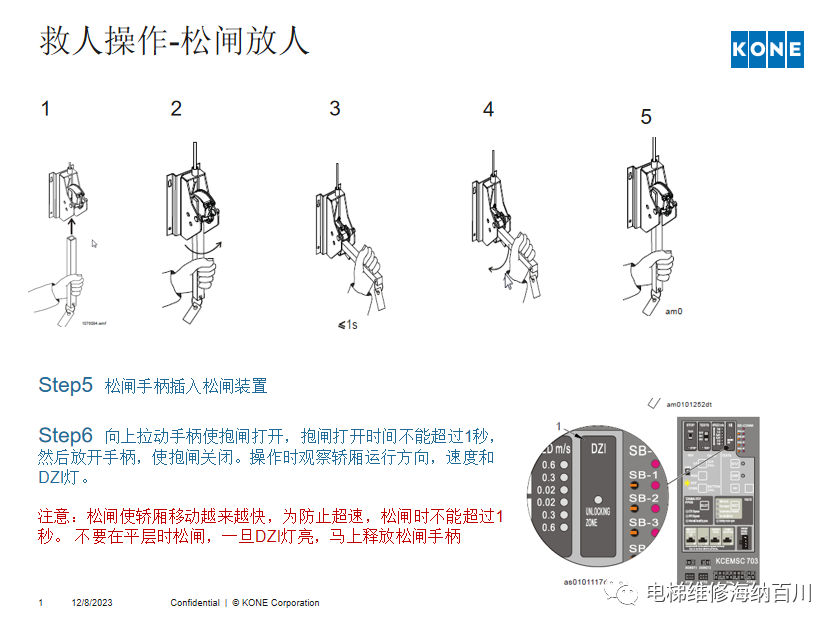 通力KCE系统 维保操作培训